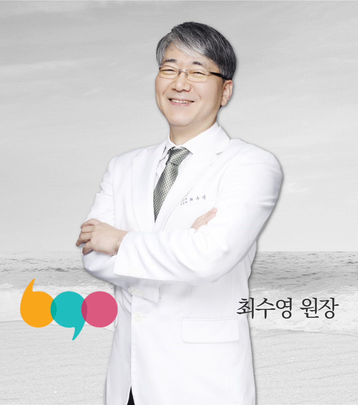 부산벧엘피부과 피부과전문의 최수영원장