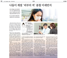 [부산일보] 나들이 계절 '피부의 적' 봄철 