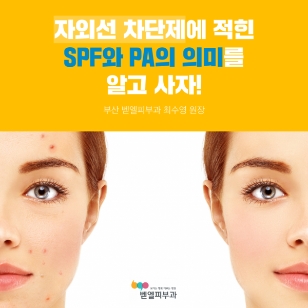  자외선 차단제에 적힌 SPF와 PA의 의미를 알고 사자!
