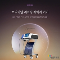 [도입소식] 부산벧엘피부과, 레비나스 도입소식