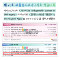 [발표소식] 최수영 피부과전문의, 2023년 