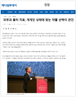 [메디컬투데이] 피부과 흉터 치료, 개개인 상