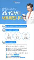[공지] 3월 1일부터 벧엘피부과가 새로워집니